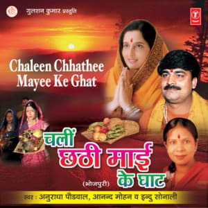 Chali Chhathi Maai Ke Ghaat - Anuradha Paudwal