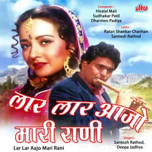 Lar Lar Aajo Mari Rani - Santosh Rathod