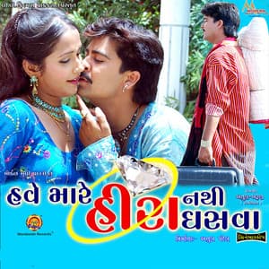 Have Mare Hira Nathi Ghashva - Manoj-Vimal