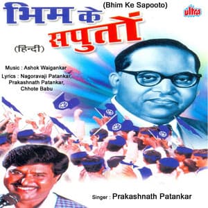 Bhim Ke Suputo - Ashok Waingankar