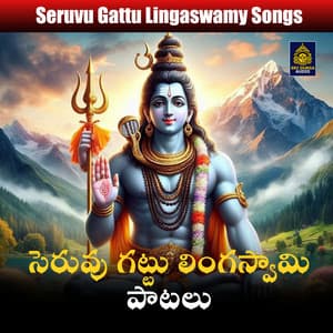 Seruvu Gattu Lingaswamy - JADALA RAMESH