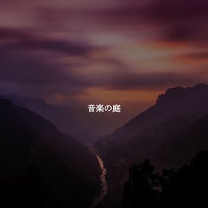 音楽の庭 - Chill Cafe Music