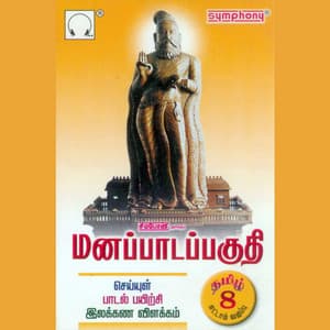 Manappada Paguthi 8th Std - Sakthidaasan
