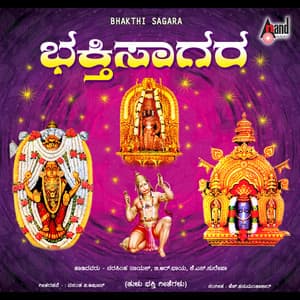 Bhakthi Saagara - K.S. Surekha