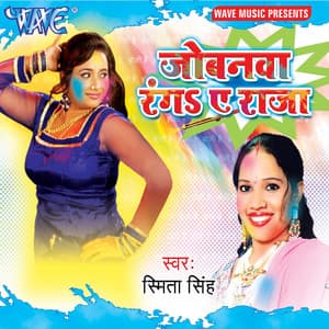 Jobanwa Ranga Ae Raja - Smita Singh