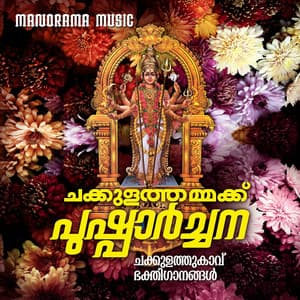Chakkulathammakku Pushparchana - Madhu Balakrishnan
