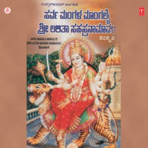 Sarva Mangala Mangalye Sh.Lalitha.. - B. R. Chaya