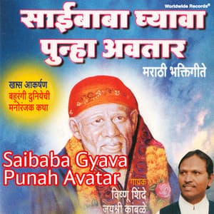 Saibaba Gyava Punah Avatar - Vishnu Shinde