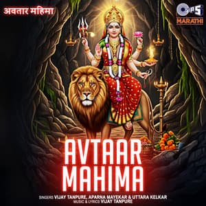 Avtaar Mahima - Vijay Tanpure