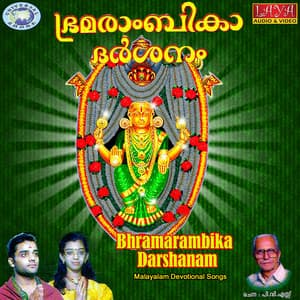 Bhramarambika Darshanam - Ajay Warriar