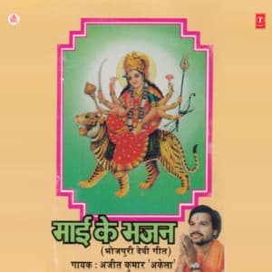 Mai Ke Bhajan - Ajeet Kumar Akela