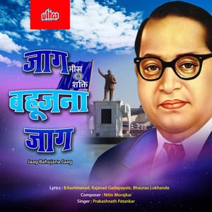 Jaag Bahujana Jaag - Nitin Morajkar