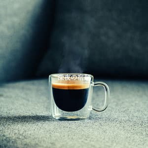 深夜の宿題 - Relaxing Coffee Shop