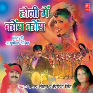 Holi Mein Koy Koy - Anand Mohan