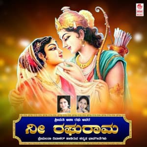 Nee Raghurama - Premalatha Divakar