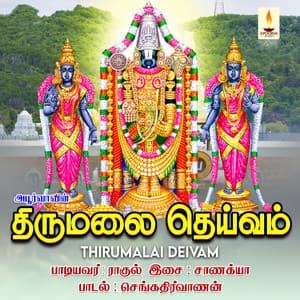 Thirumalai Deivam - Rahul