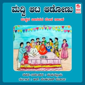 Madvi Aata Aadona - Y.K. Muddukrishna
