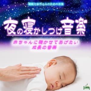 Sleeping music at night -Growth music baby to hear- - Sleep Baby Music
