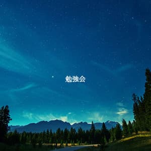 勉強会 - Soft Coffee Shop Music