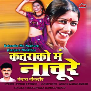 Katarako Ma Nachure - Shakuntala Jadhav