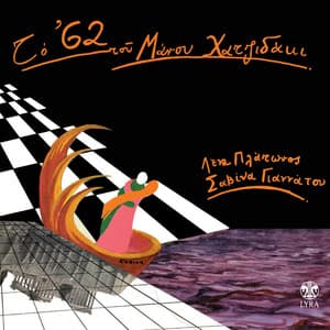 To '62 Tou Manou Hadjidaki - Savina Yannatou