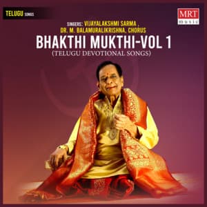 Bhakthi Mukthi Vol 1 - M. Balamuralikrishna