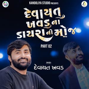 Devayat Khavad Na Dayrani Moj-Part 02 - Utpal Jivrajani