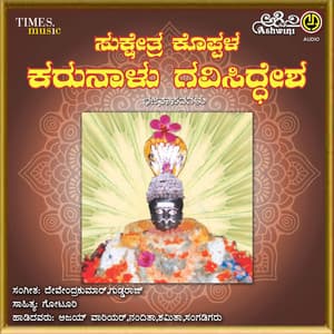 Sukshetra Koppala Karunalu Gavisiddesha - Ajay Warriar