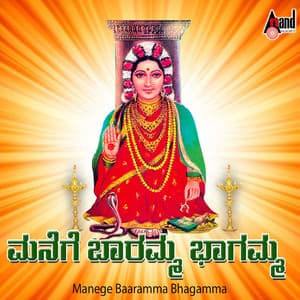 Manege Baaramma Bhagamma - Badri Prasad