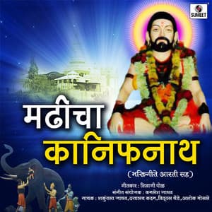 Madhicha Kanifnath - Kamlesh Jadhav