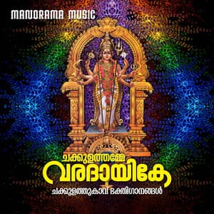 Chakkulathamme Varadayike - Sindhu Premkumar