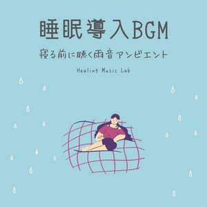 Sleep-Inducing BGM: Rain Sound Ambient Music for Bedtime - Healing Music Lab