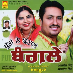 Puttan Ne Banale Bangle - Manjit Sandhu