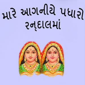 Mare Aaganiye Padharo Randalma - Gagan