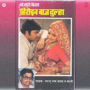 Heroine Baaj Dulha - Parshuram Yadav