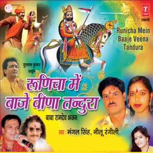 Runicha Me Baaje Veena Tandura - Mangal Singh