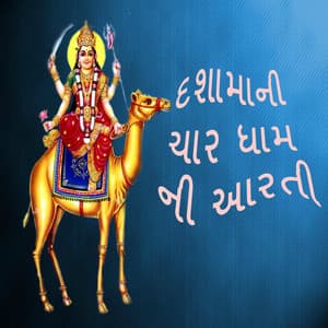 Dashamani Char Dham Ni Aarti - Gagan Jethva