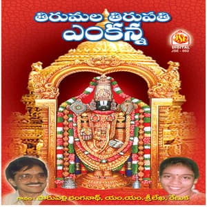Thirumala Thirupathi Venkanna - MM Sreelekha