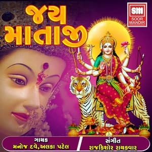 Jai Mataji - Manoj Dave