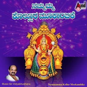 Nammamma Kolluru Mookambike - Vidyabhushana