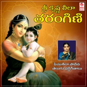 Sree Krishna Leela Tharangini - Ramesh Naidu