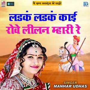 Ladak Ladak Kai Rove Lilan Mahari Re - Mangal Singh