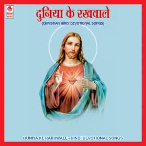 Duniya Ke Rakhwale - S.K.Yeshoshuva