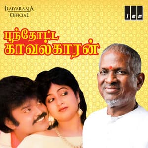 Poonthotta Kavalkaran - Ilaiyaraaja