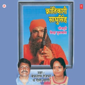 Krantikari Sadhu Singh-Muqabla - Bechan Ram Rajbhar