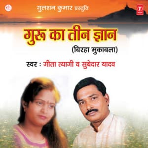 Guru Ka Teen Gyan - Geeta Tyagi