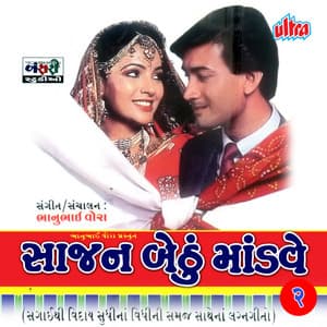 Sajan Benthu Mandave2 - Bhanubhai Vora