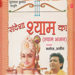 Sandesa Shyam Ka - Manoj