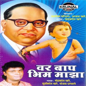 Var Baap Bhim Maza - Chandrakant Khare