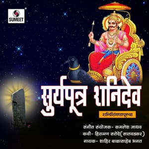 Suryaputra Shanidev - Kamlesh Jadhav